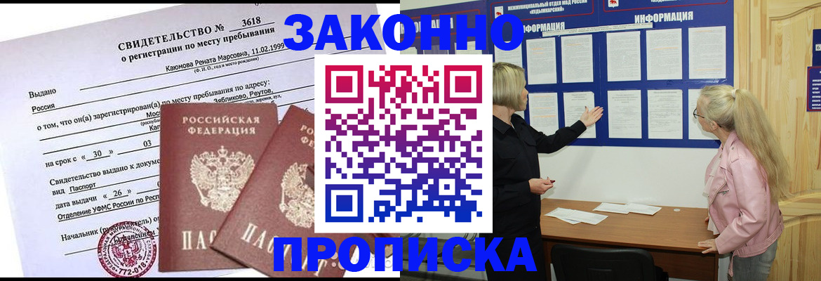прописка иностранных граждан в Волгореченске