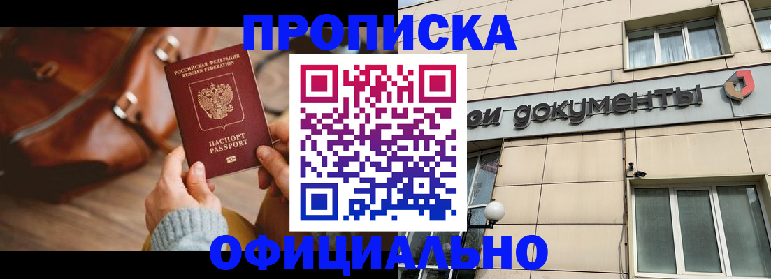 временная регистрация купить в Волгореченске